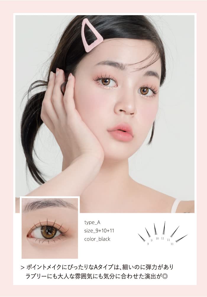 Amazon | DAILY MUSE 部分用 つけまつげ Aタイプ 8mm セルフマツエク